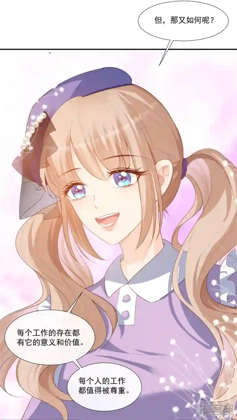 陆总，你老婆又上热搜啦！第93话 回家做正事～