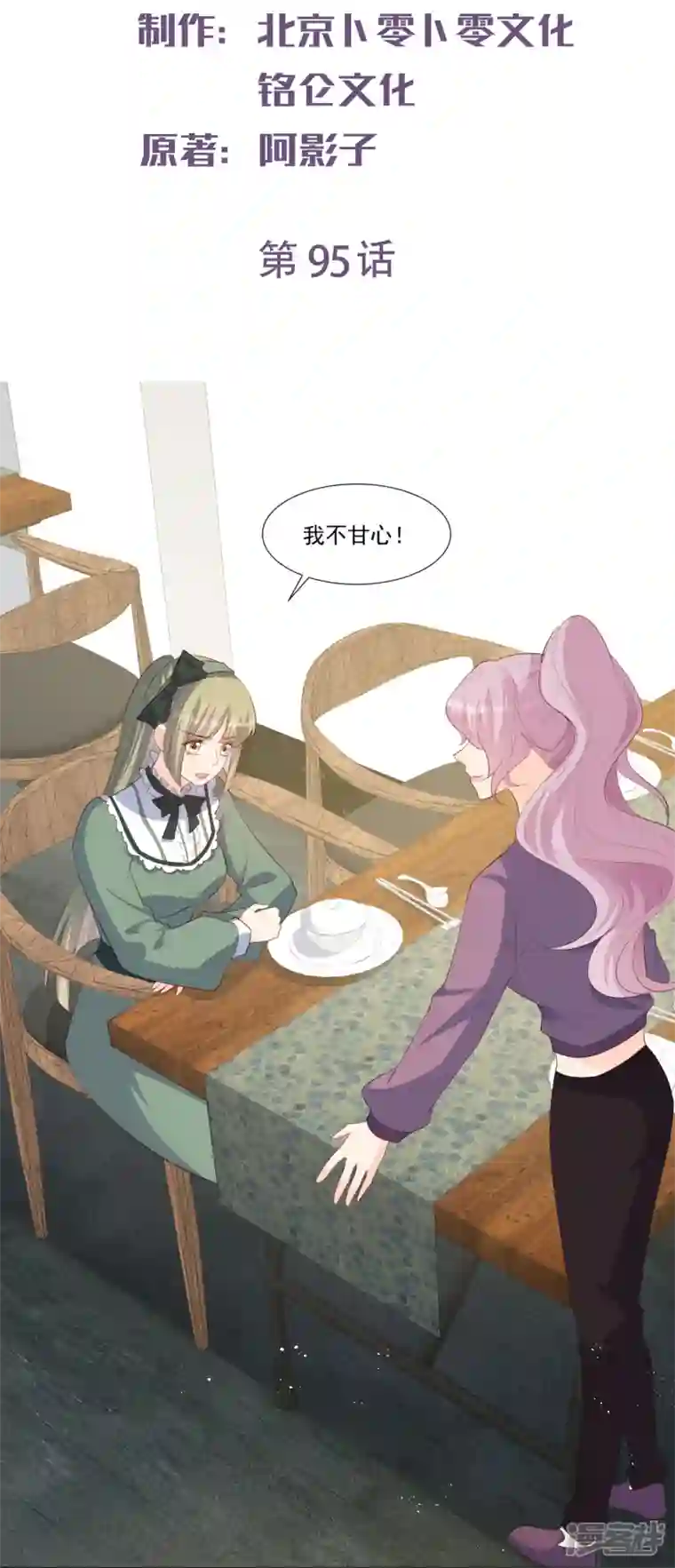 陆总，你老婆又上热搜啦！第95话 名正言顺的陆太太