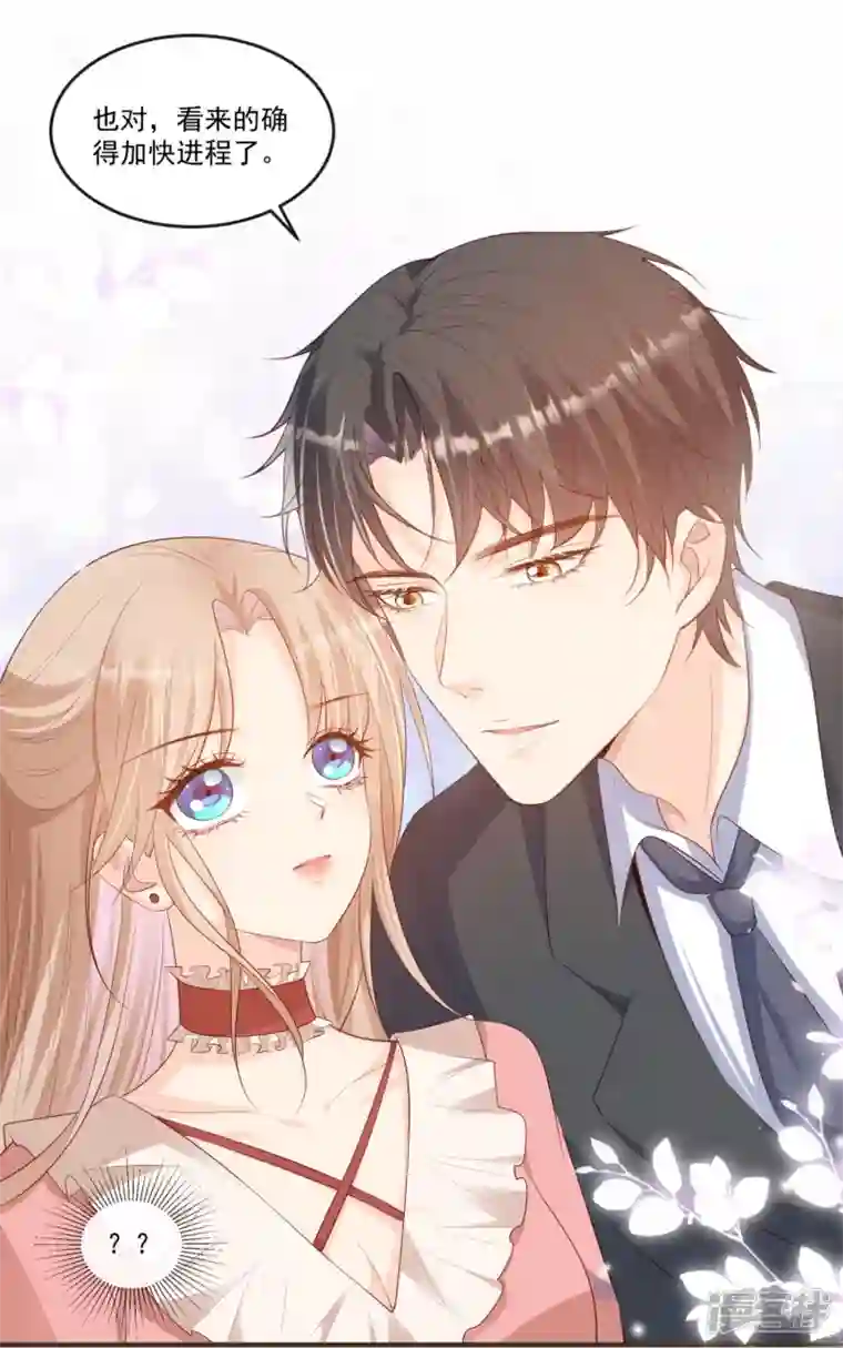 陆总，你老婆又上热搜啦！第95话 名正言顺的陆太太