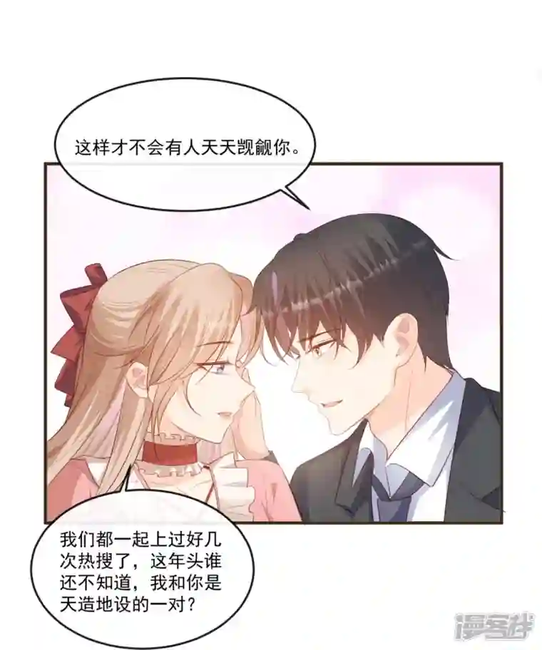 陆总，你老婆又上热搜啦！第95话 名正言顺的陆太太