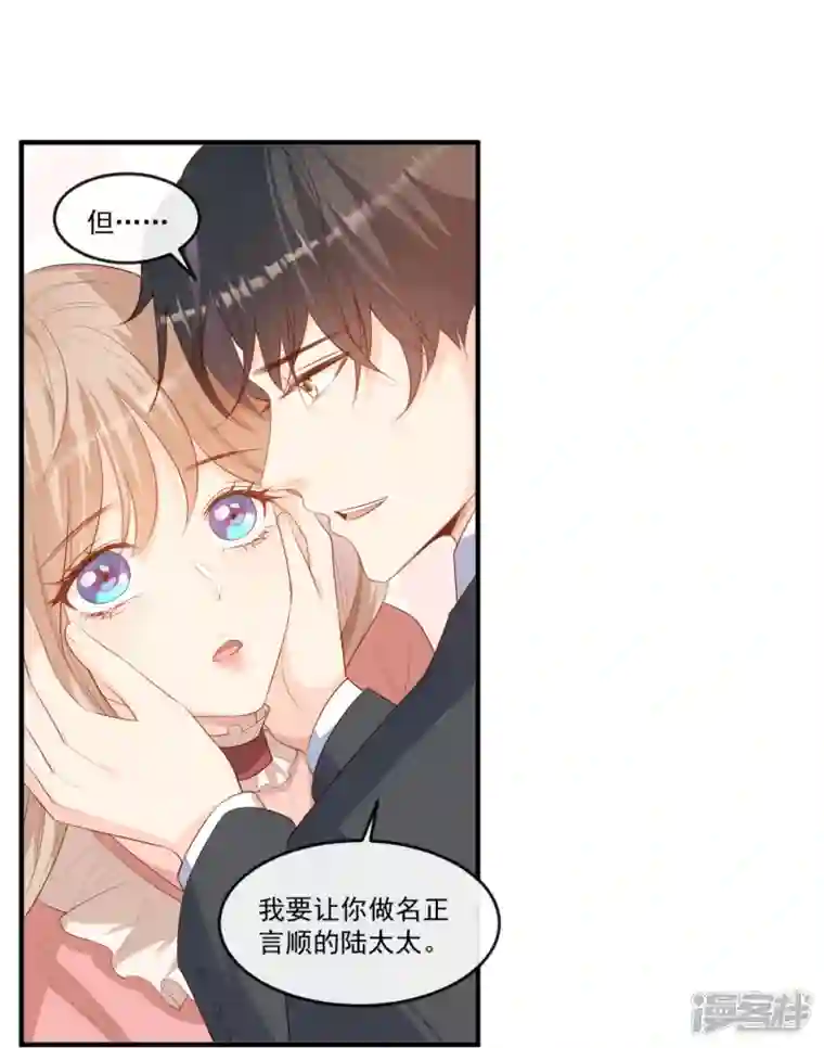 陆总，你老婆又上热搜啦！第95话 名正言顺的陆太太