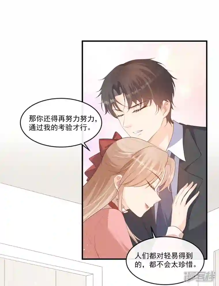 陆总，你老婆又上热搜啦！第95话 名正言顺的陆太太