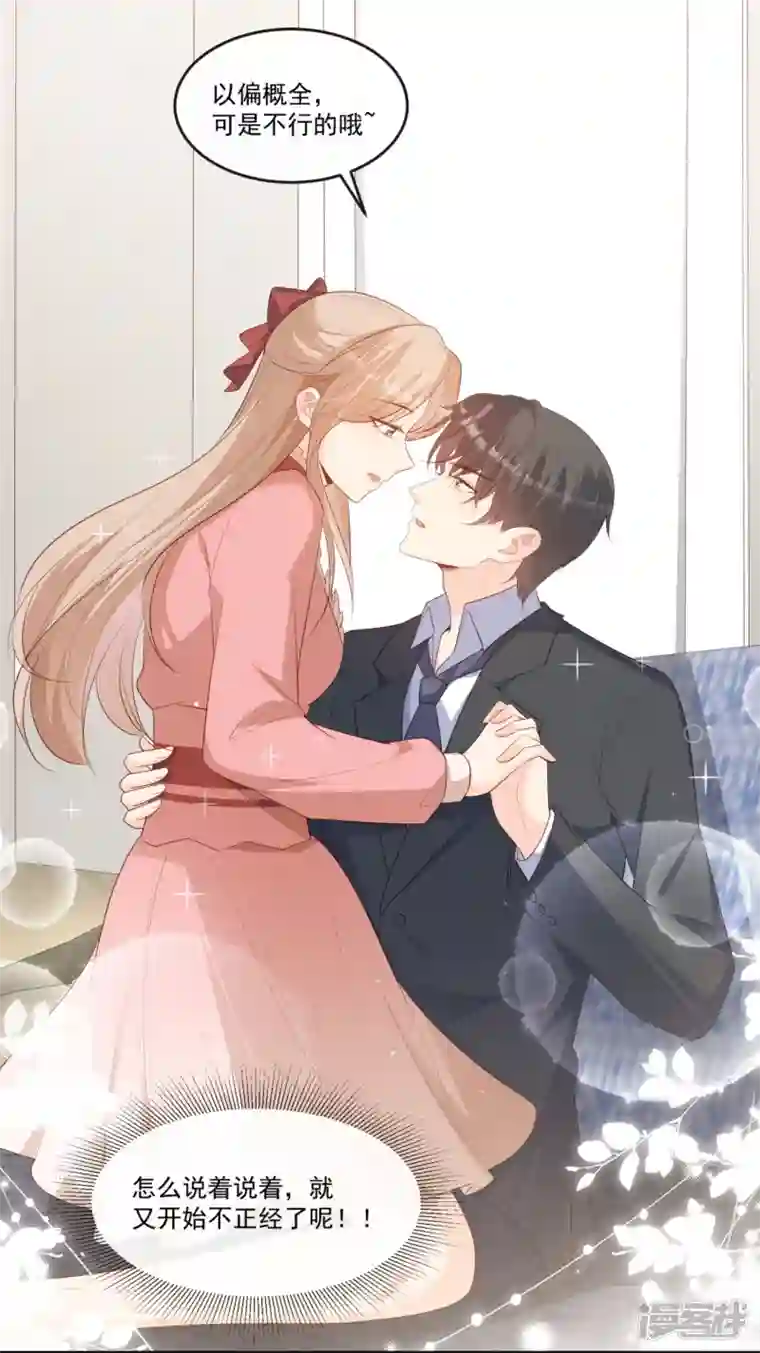 陆总，你老婆又上热搜啦！第95话 名正言顺的陆太太