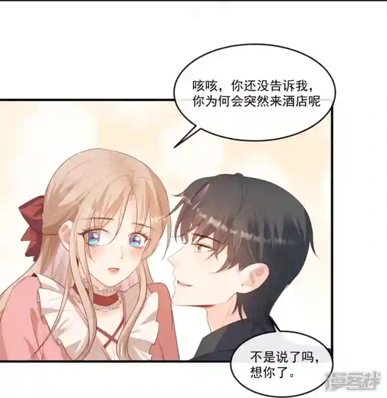 陆总，你老婆又上热搜啦！第95话 名正言顺的陆太太