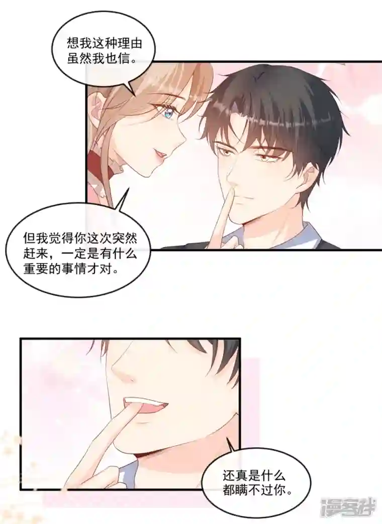 陆总，你老婆又上热搜啦！第95话 名正言顺的陆太太