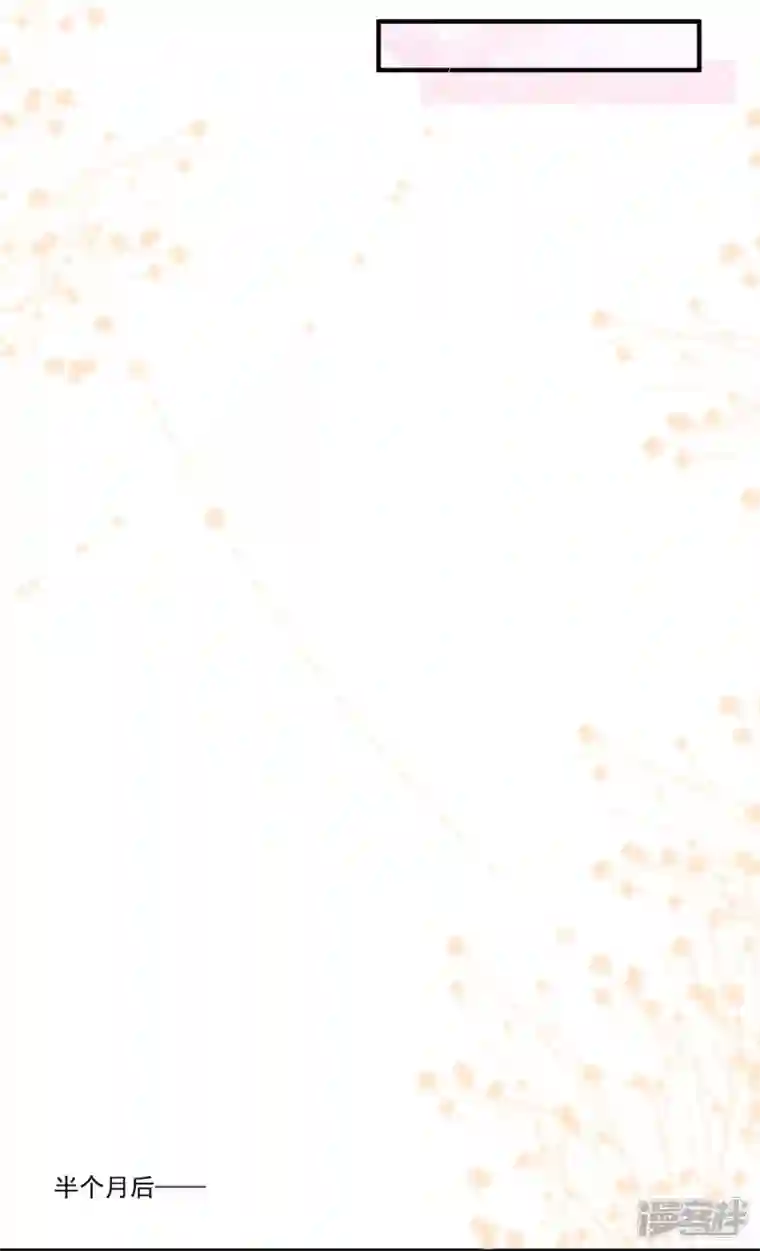 陆总，你老婆又上热搜啦！第95话 名正言顺的陆太太