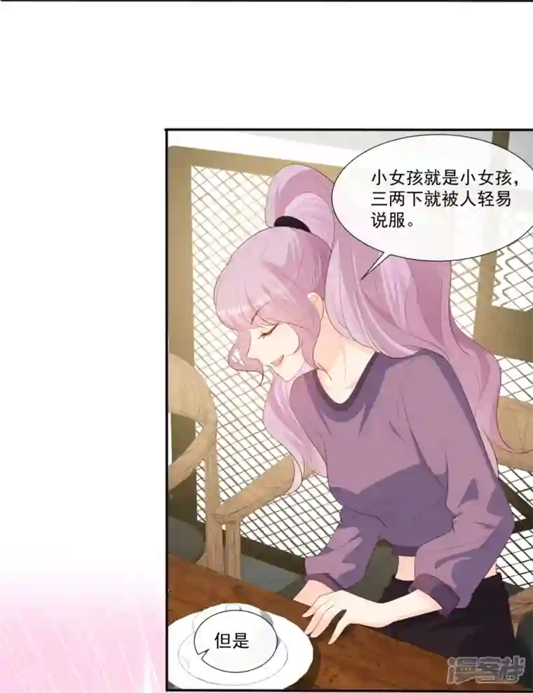 陆总，你老婆又上热搜啦！第95话 名正言顺的陆太太