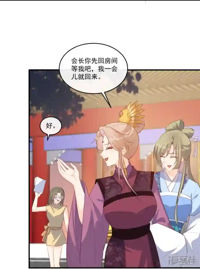 陆总，你老婆又上热搜啦！第95话 名正言顺的陆太太