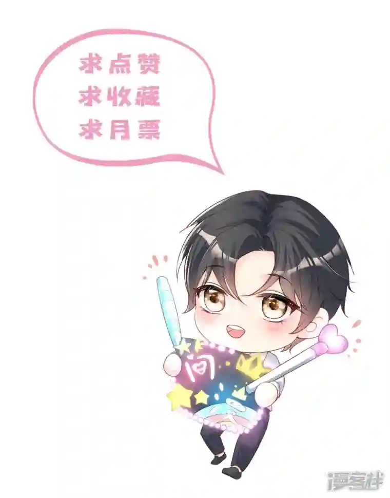 陆总，你老婆又上热搜啦！第95话 名正言顺的陆太太