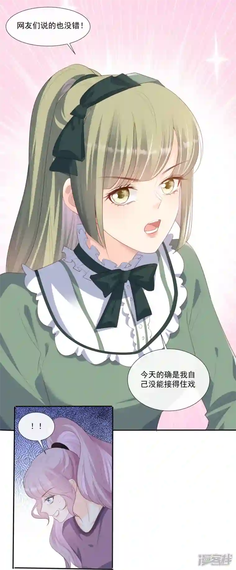 陆总，你老婆又上热搜啦！第95话 名正言顺的陆太太