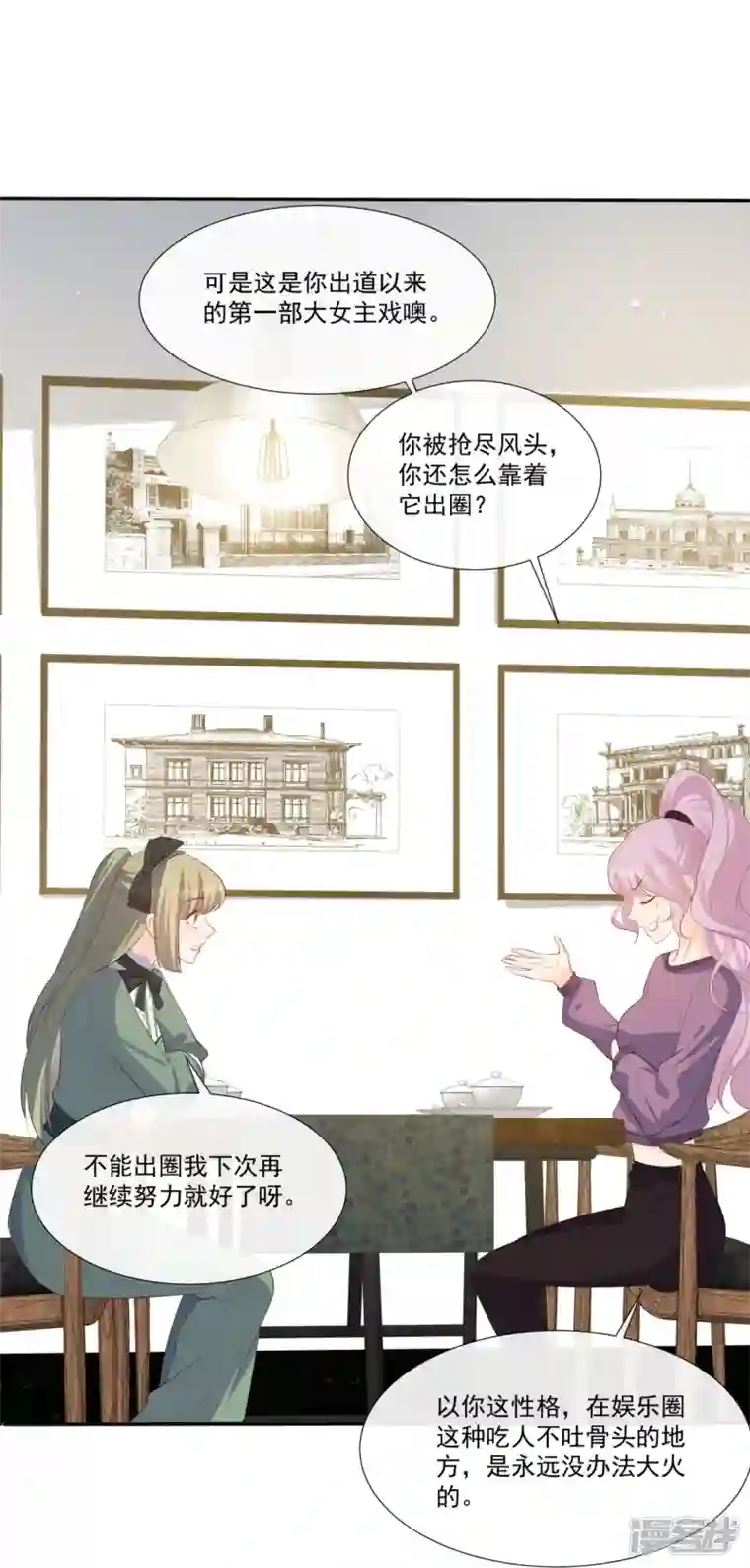 陆总，你老婆又上热搜啦！第95话 名正言顺的陆太太