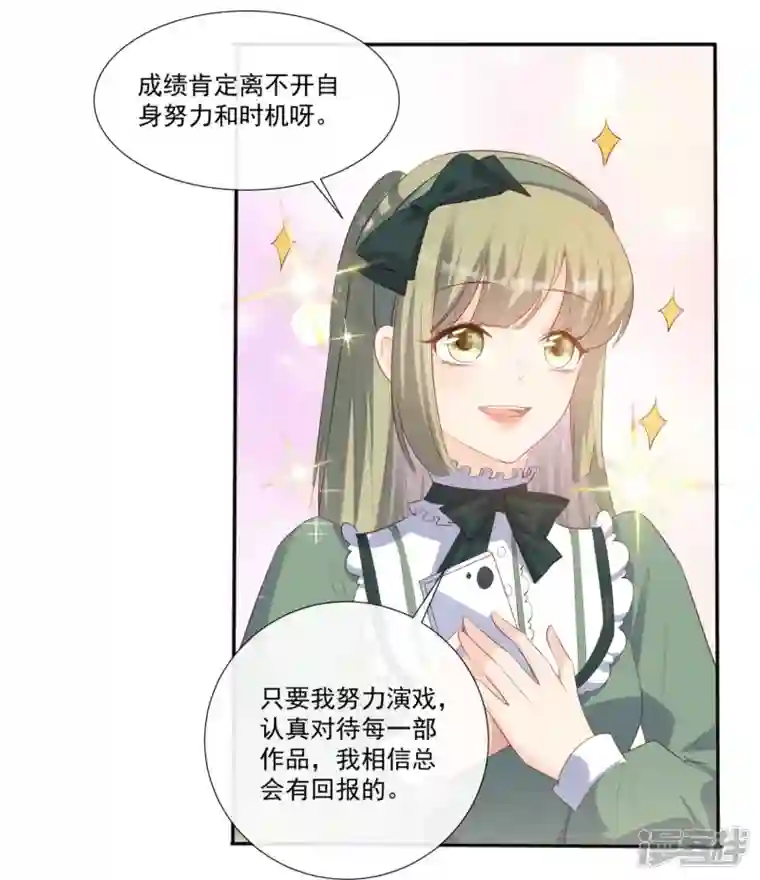 陆总，你老婆又上热搜啦！第95话 名正言顺的陆太太