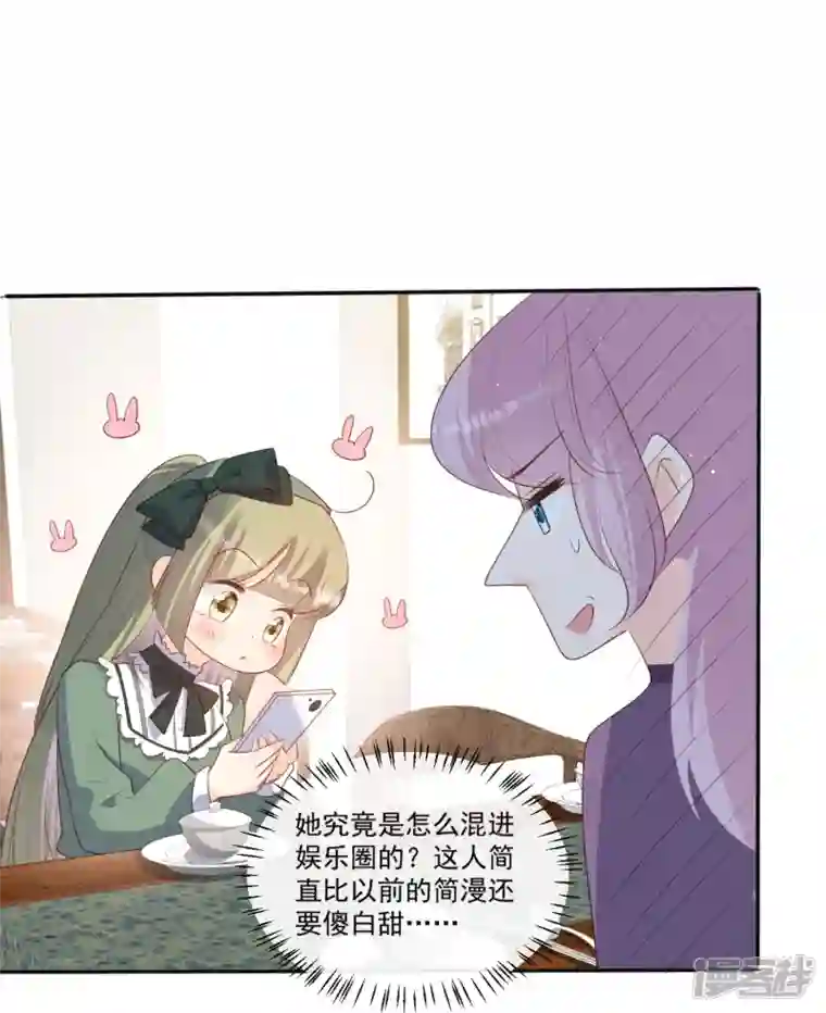 陆总，你老婆又上热搜啦！第95话 名正言顺的陆太太