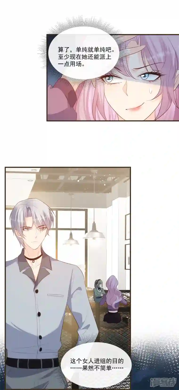 陆总，你老婆又上热搜啦！第95话 名正言顺的陆太太