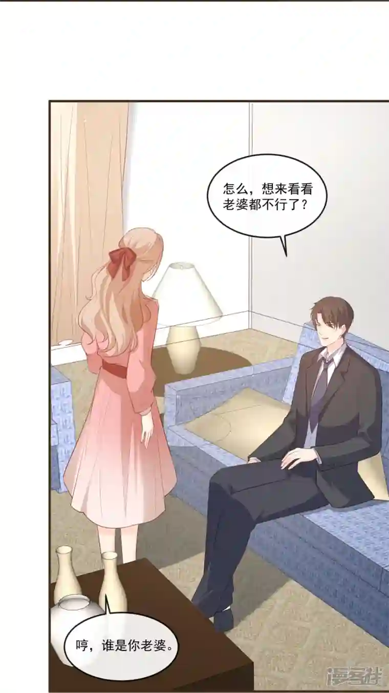陆总，你老婆又上热搜啦！第95话 名正言顺的陆太太