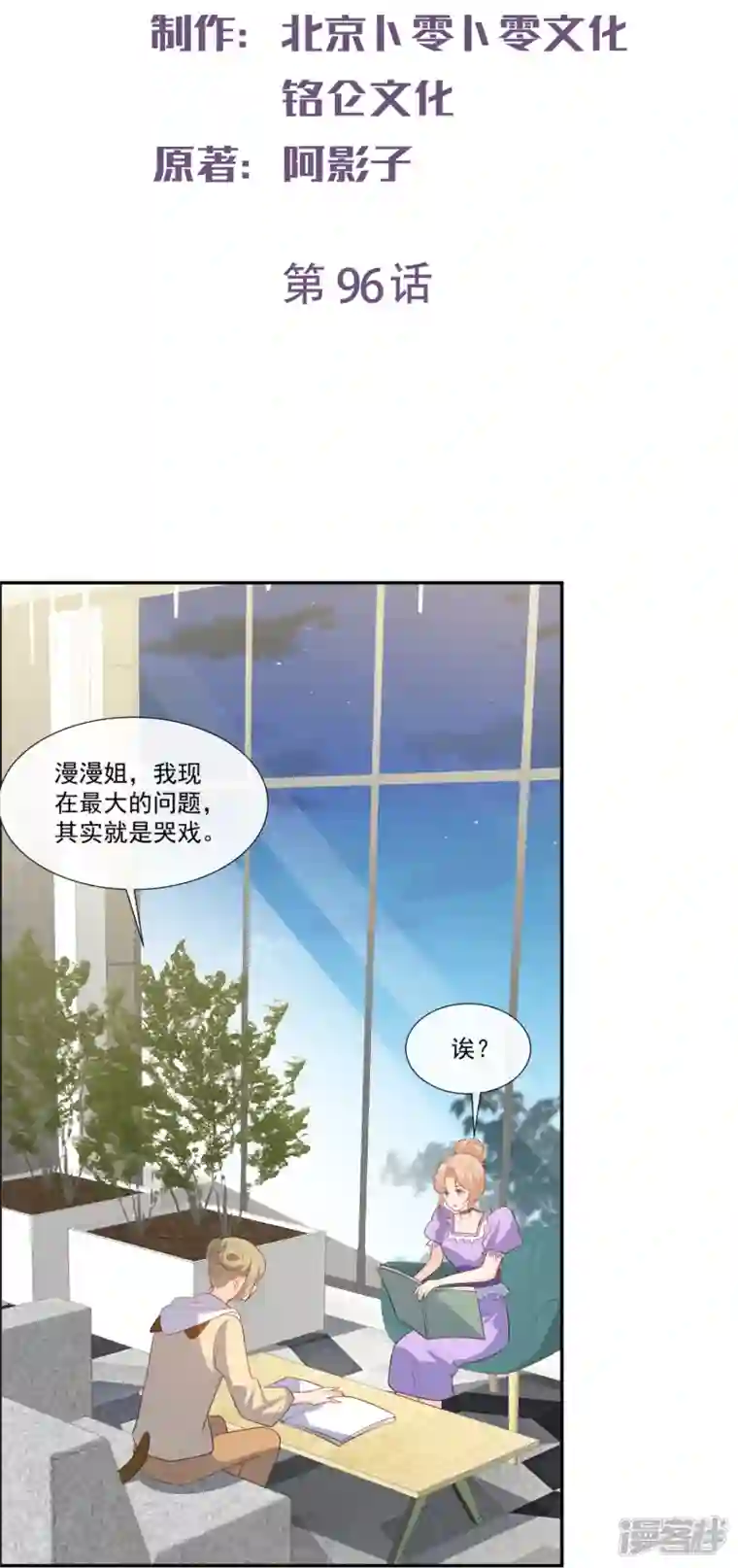 陆总，你老婆又上热搜啦！第96话 被下药？