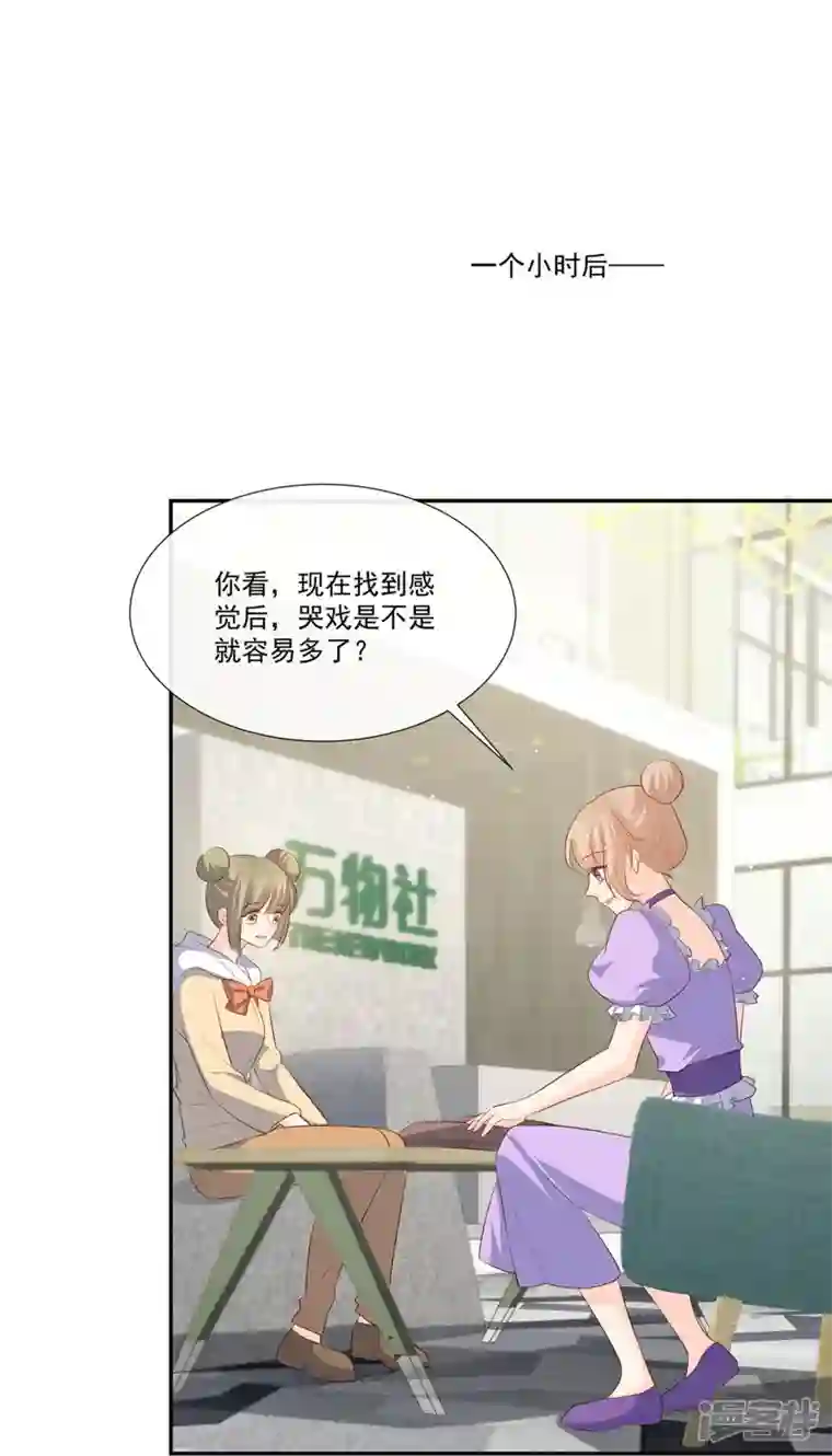 陆总，你老婆又上热搜啦！第96话 被下药？