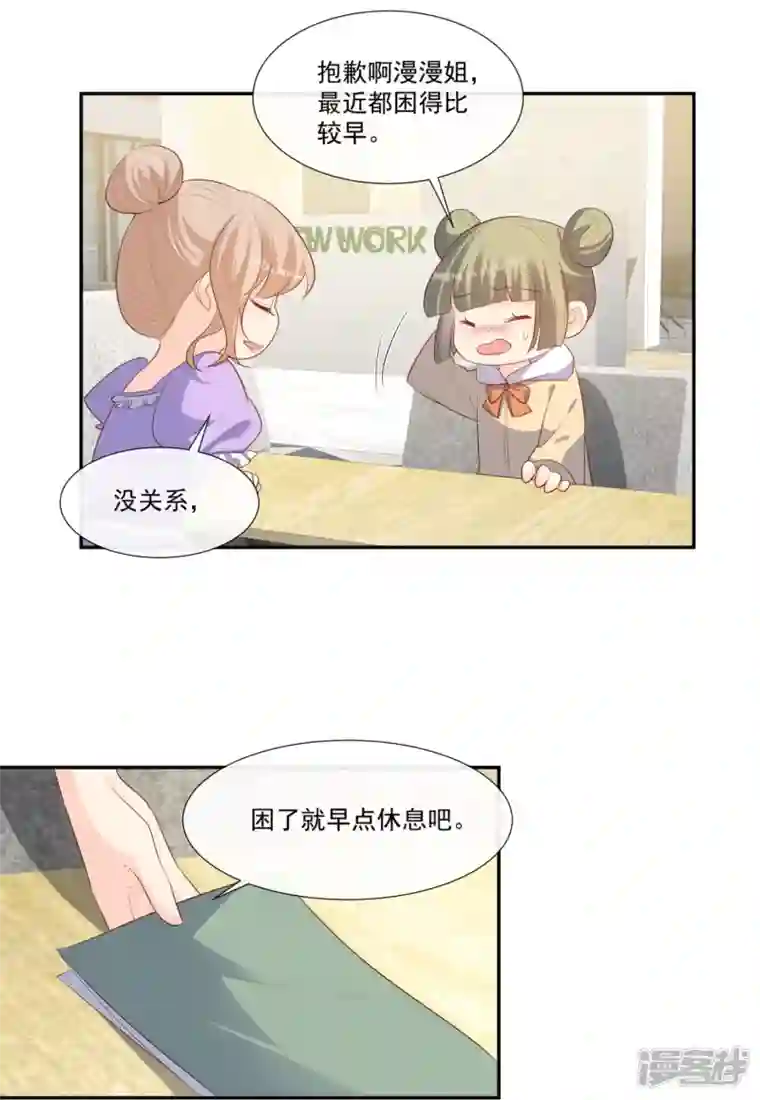 陆总，你老婆又上热搜啦！第96话 被下药？