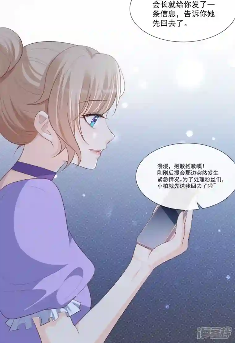 陆总，你老婆又上热搜啦！第96话 被下药？