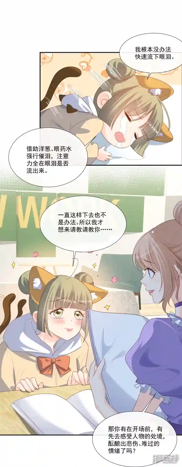 陆总，你老婆又上热搜啦！第96话 被下药？