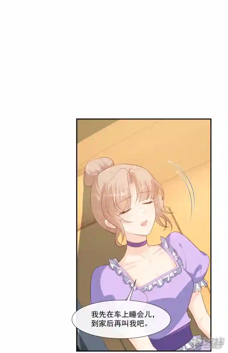 陆总，你老婆又上热搜啦！第96话 被下药？