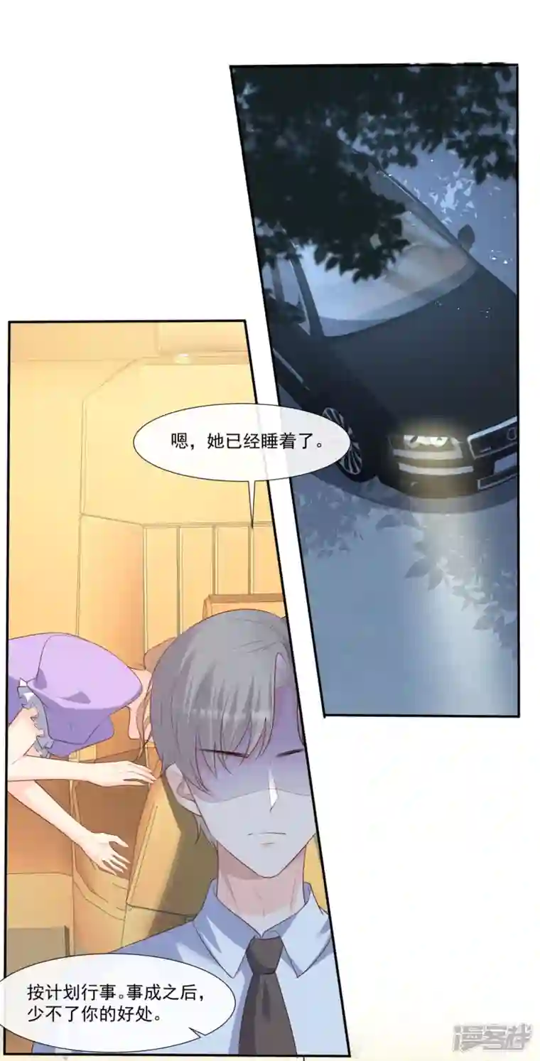 陆总，你老婆又上热搜啦！第96话 被下药？