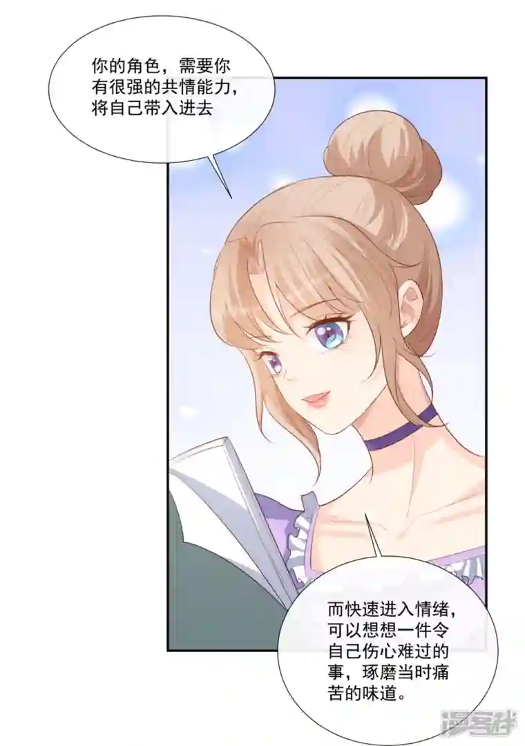 陆总，你老婆又上热搜啦！第96话 被下药？