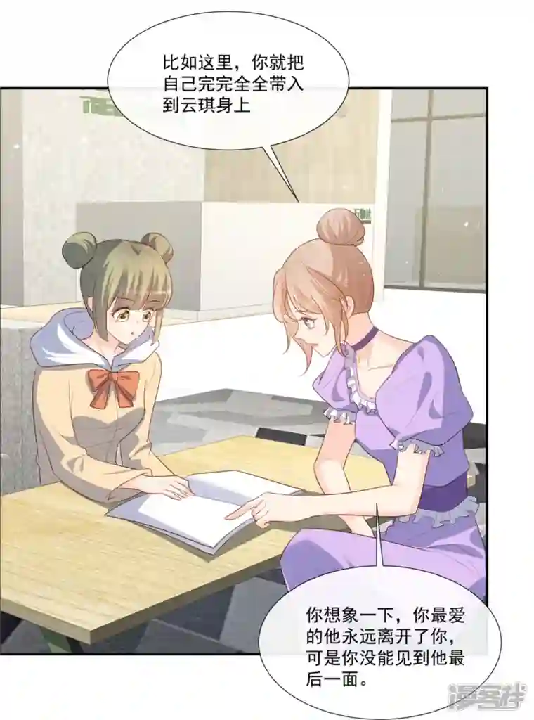 陆总，你老婆又上热搜啦！第96话 被下药？