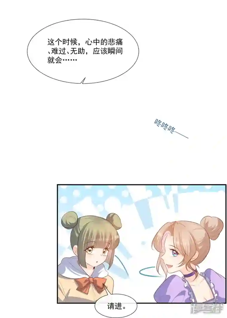 陆总，你老婆又上热搜啦！第96话 被下药？