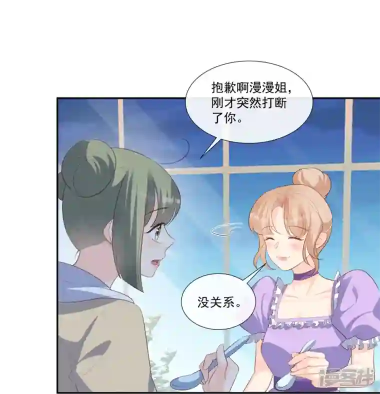 陆总，你老婆又上热搜啦！第96话 被下药？