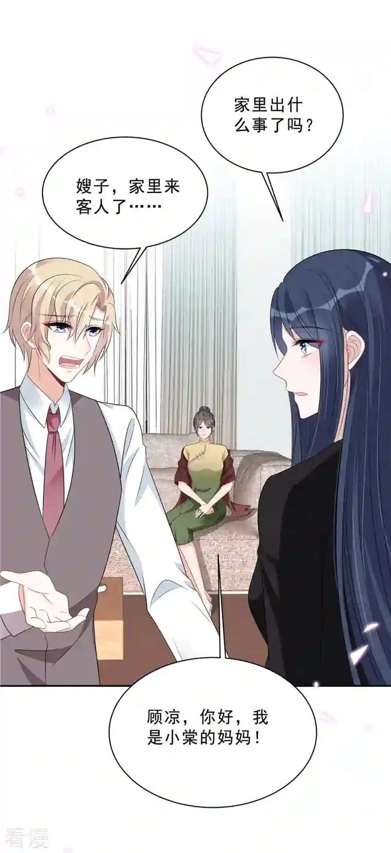 星光璀璨：捡个boss做老公第83话 婆婆来了