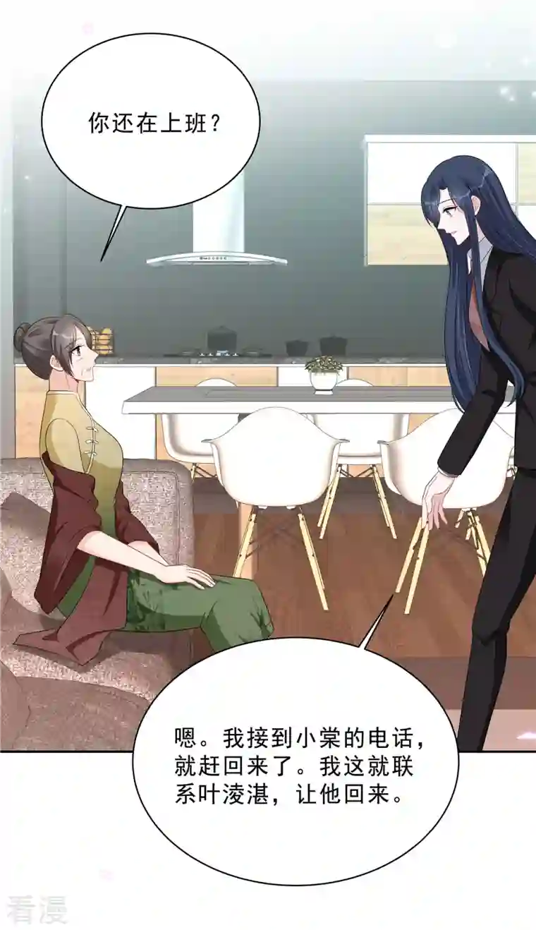 星光璀璨：捡个boss做老公第83话 婆婆来了