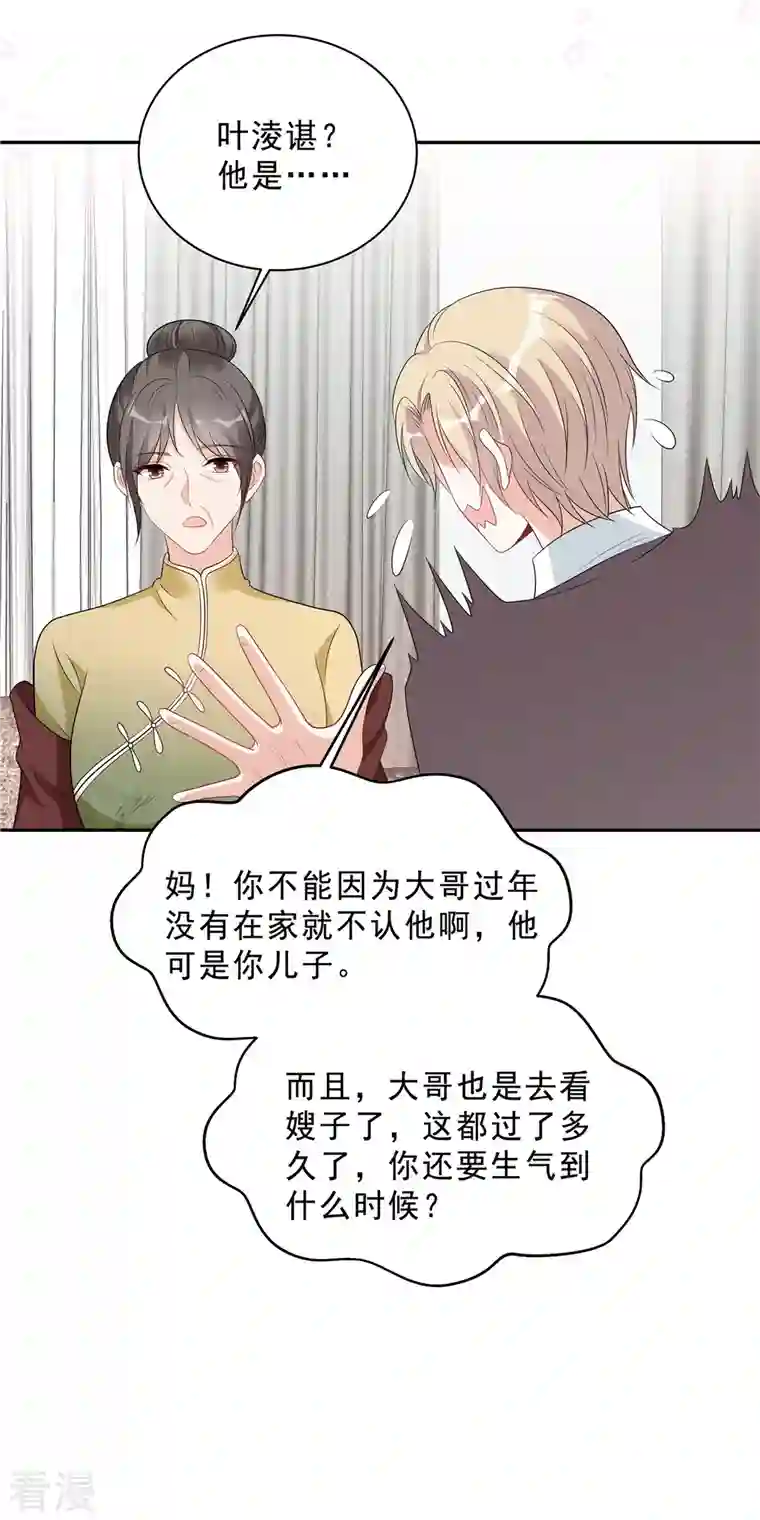 星光璀璨：捡个boss做老公第83话 婆婆来了