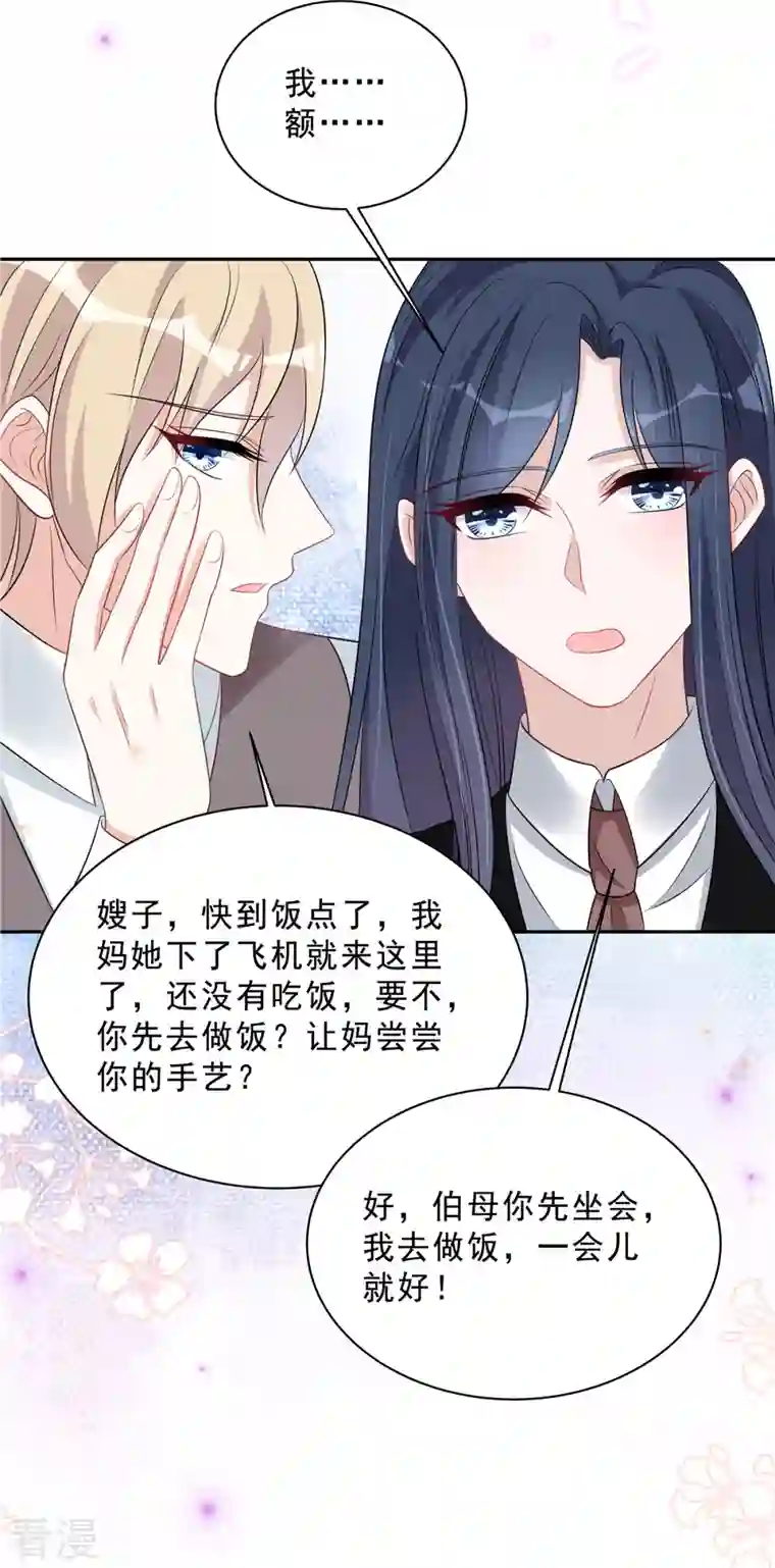 星光璀璨：捡个boss做老公第83话 婆婆来了