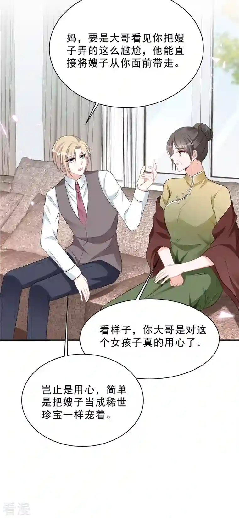 星光璀璨：捡个boss做老公第83话 婆婆来了