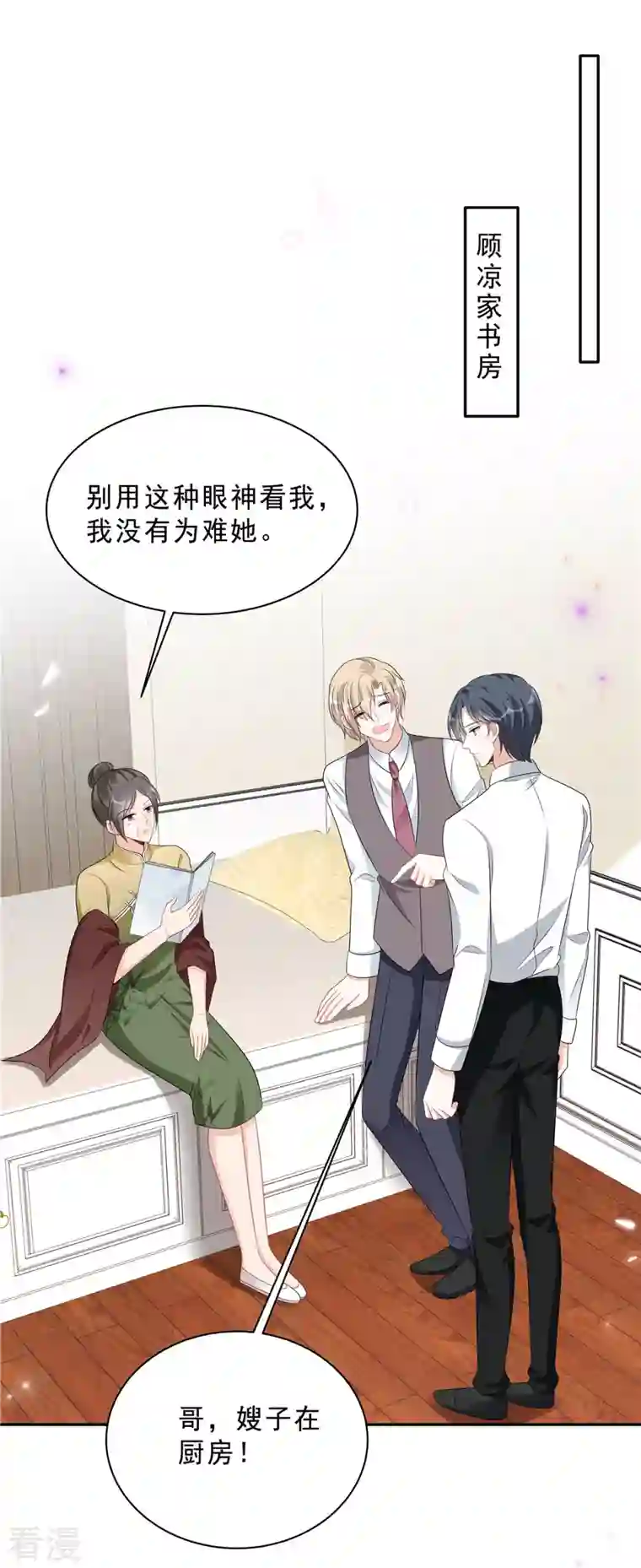 星光璀璨：捡个boss做老公第83话 婆婆来了