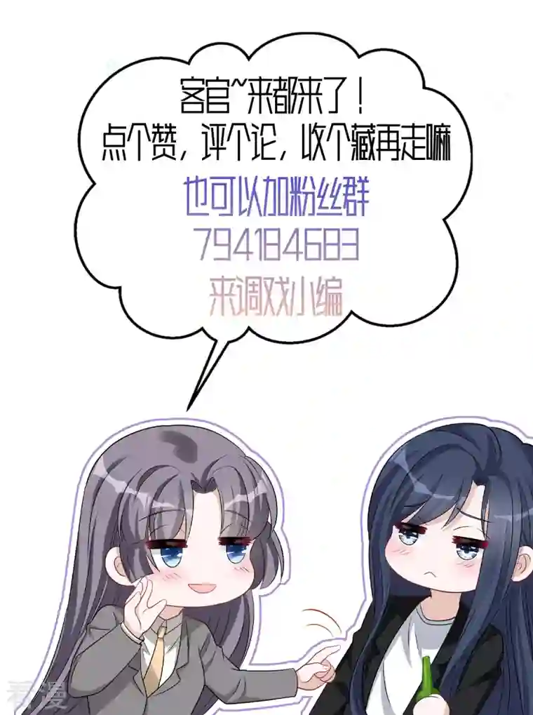 星光璀璨：捡个boss做老公第83话 婆婆来了