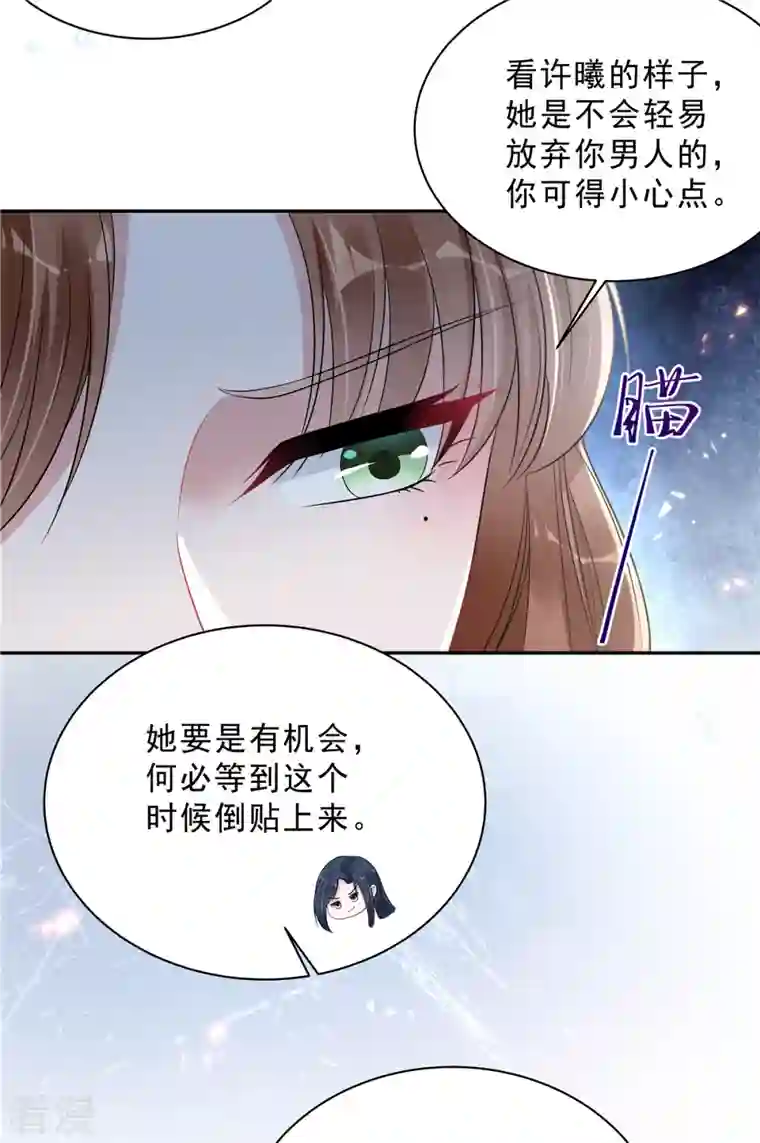 星光璀璨：捡个boss做老公第83话 婆婆来了