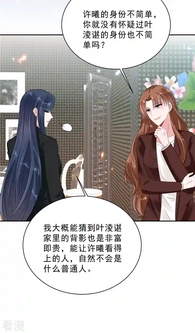 星光璀璨：捡个boss做老公第83话 婆婆来了