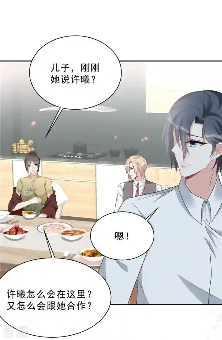 星光璀璨：捡个boss做老公第84话 婆婆这是不满意？