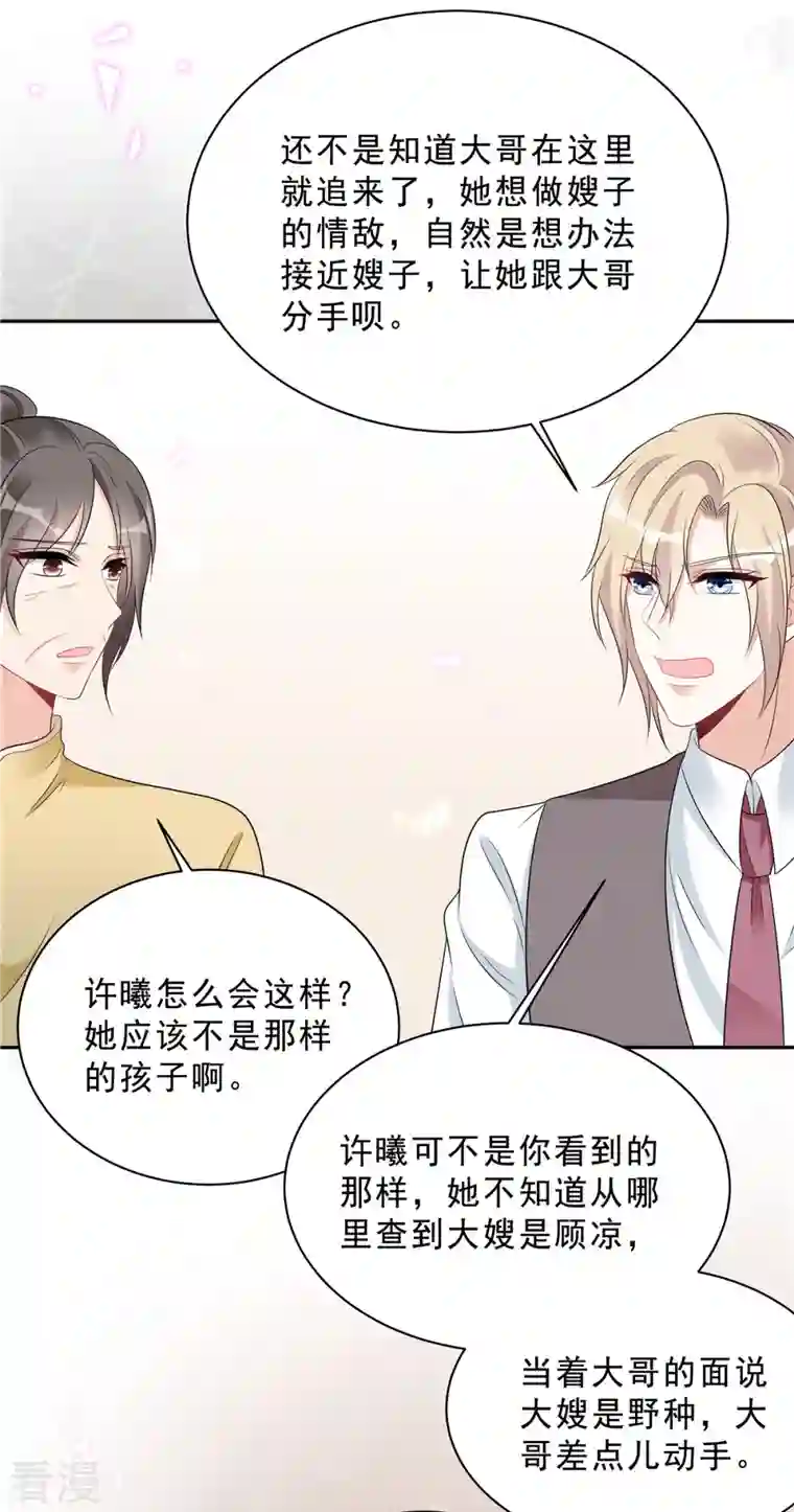 星光璀璨：捡个boss做老公第84话 婆婆这是不满意？