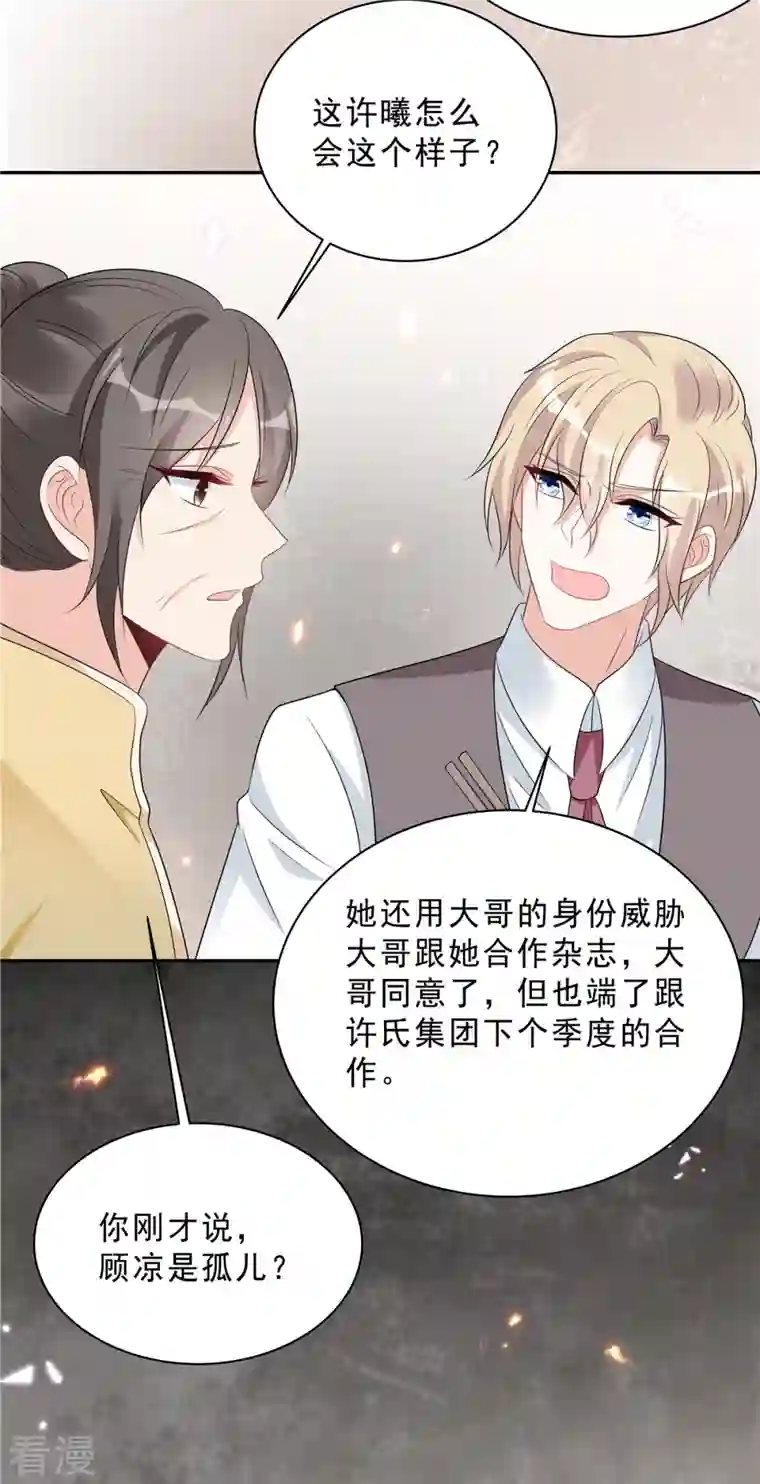 星光璀璨：捡个boss做老公第84话 婆婆这是不满意？