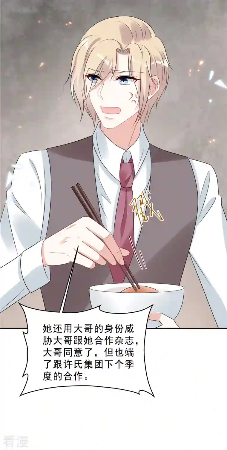 星光璀璨：捡个boss做老公第84话 婆婆这是不满意？