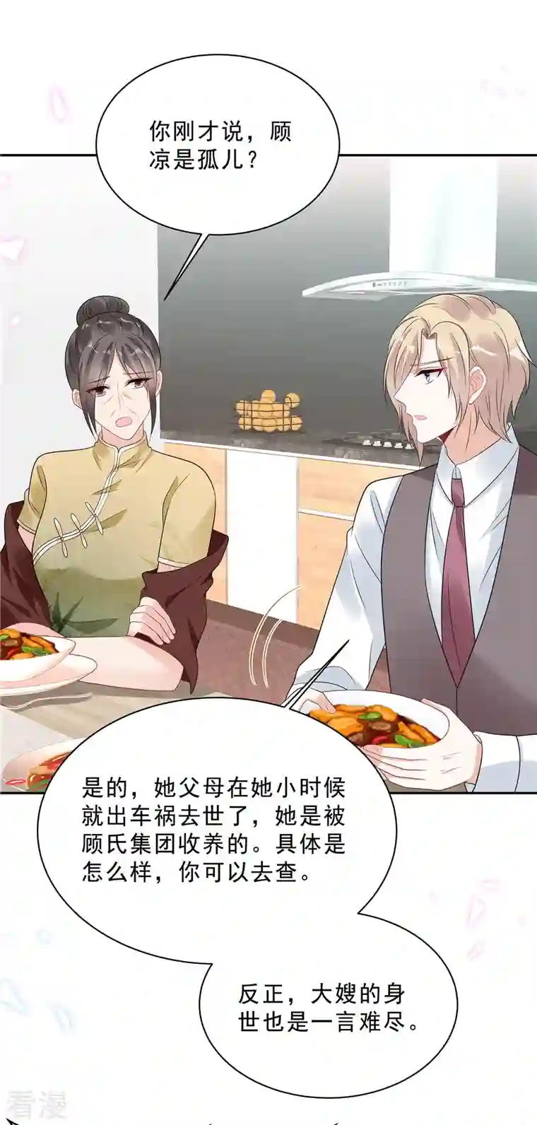 星光璀璨：捡个boss做老公第84话 婆婆这是不满意？