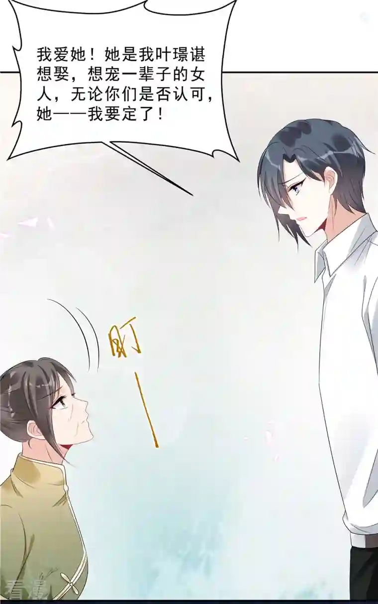 星光璀璨：捡个boss做老公第84话 婆婆这是不满意？