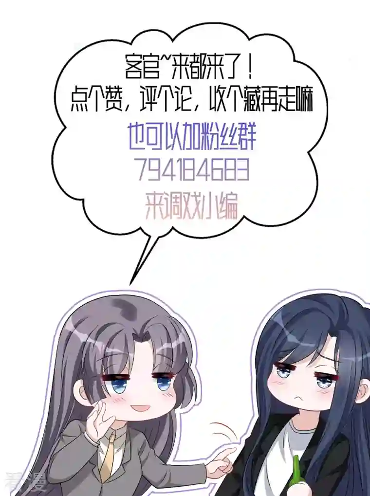 星光璀璨：捡个boss做老公第84话 婆婆这是不满意？
