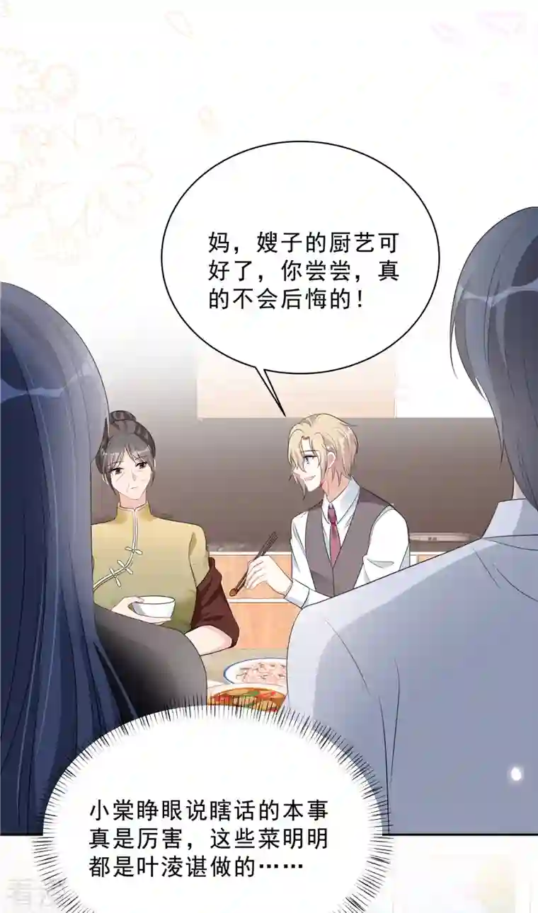 星光璀璨：捡个boss做老公第84话 婆婆这是不满意？
