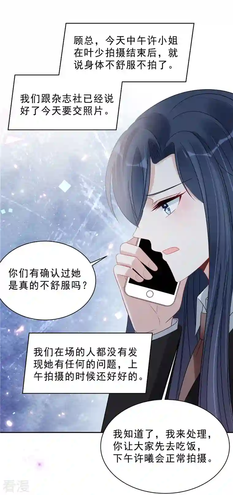 星光璀璨：捡个boss做老公第84话 婆婆这是不满意？