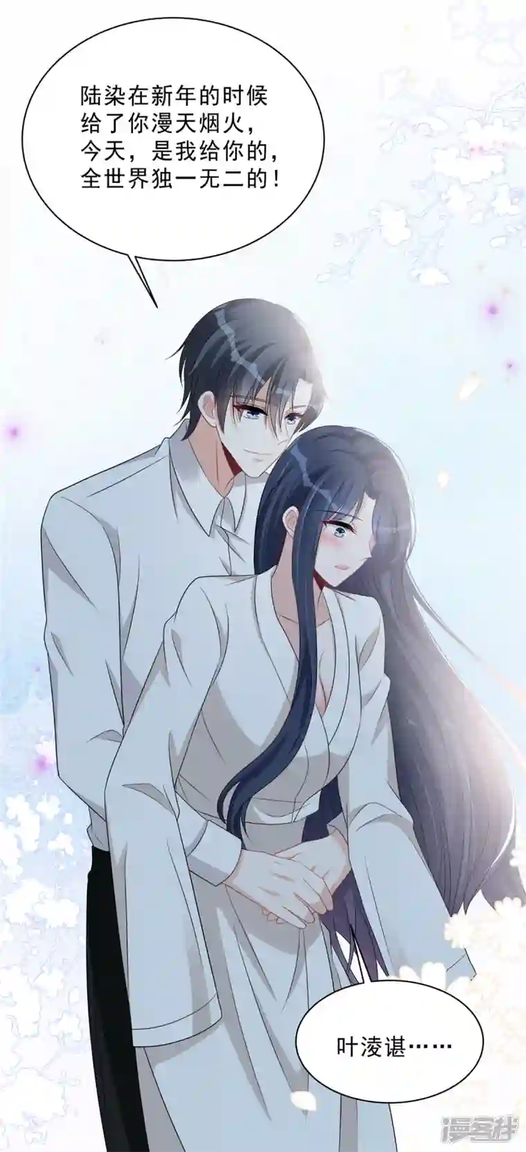 星光璀璨：捡个boss做老公第88话 给你独一无二的偏爱