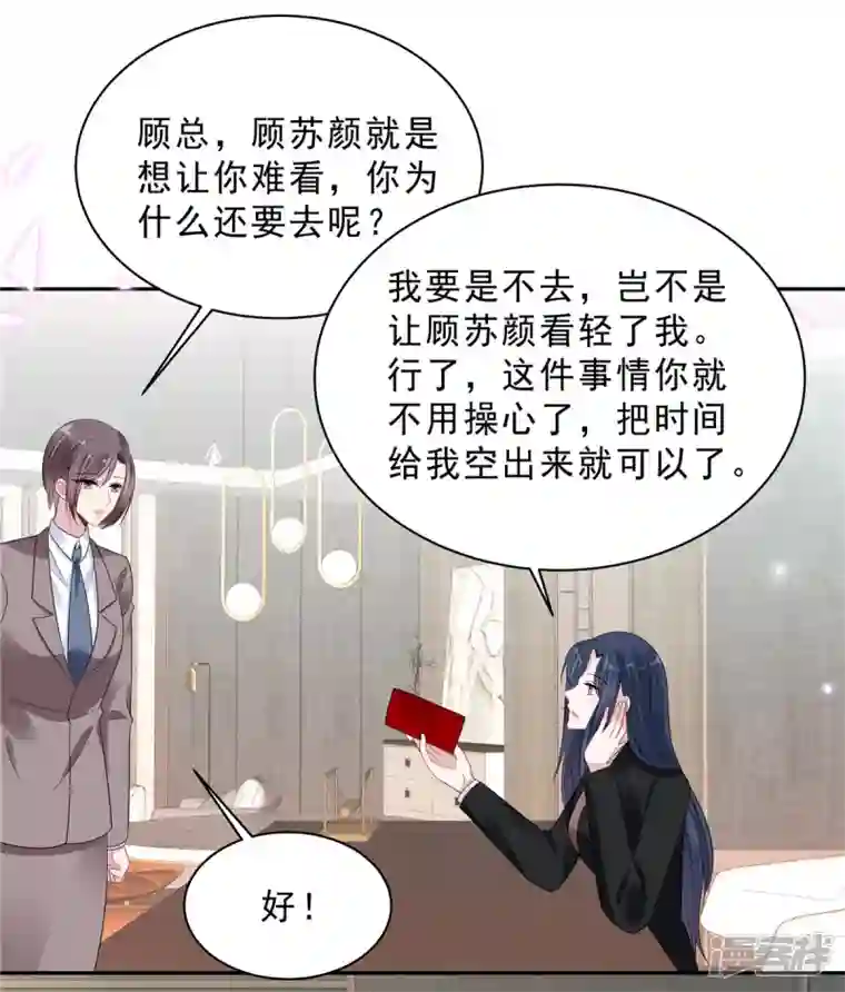 星光璀璨：捡个boss做老公第88话 给你独一无二的偏爱